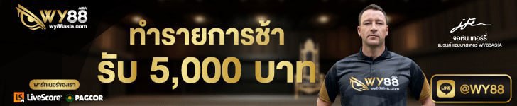 WY88.games -เว็บตรง สล็อตฝากถอน ไม่มี ขั้นต่ำ 1 บาทก็ ถอนได้ -01.6