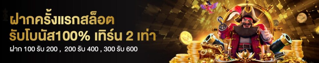 โปรโมชั่น