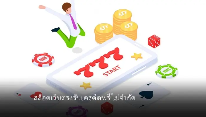 สล็อตรับทุนฟรี ยืนยัน otp รับเครดิตฟรี 50 ไม่ต้องแชร์ เล่นผ่าน wy88 เล่นยังไงก็ได้เงิน