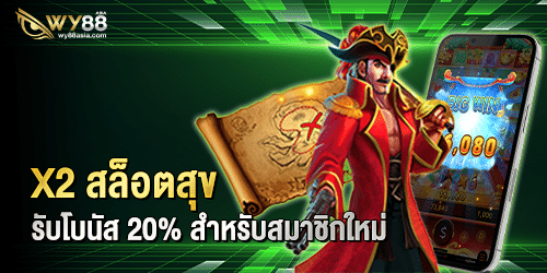 โปรโมชั่น-wy88-2