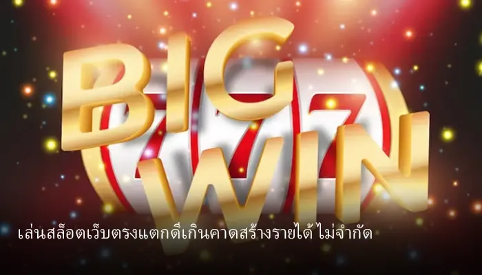 5 จุดเด่นที่น่าสนใจของ สล็อตเว็บตรง มีใบรับรอง และระบบการเข้าถึงดีที่สุด