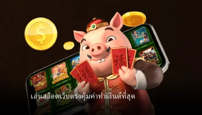 เล่นสล็อตให้ได้กำไรผ่านเว็บตรง 55gaga เทคนิคง่ายๆช่วยได้แน่นอน