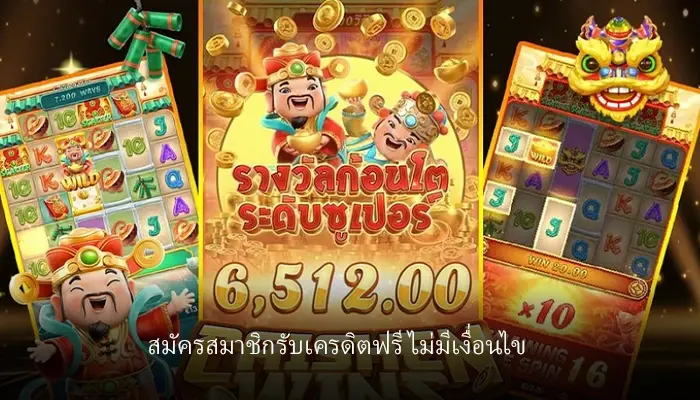 สมัครสมาชิกรับเครดิตฟรี เครดิตฟรี 50 กดรับ หน้าเว็บ เพียงแค่คลิกสมัครก็ปังได้