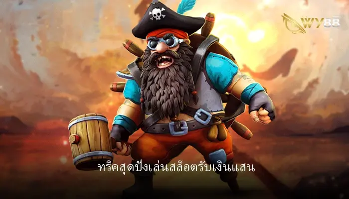 5 ขั้นตอนปั่นสล็อตให้ได้เงินแสนผ่าน sca-th เว็บตรงทำกำไรได้จริง
